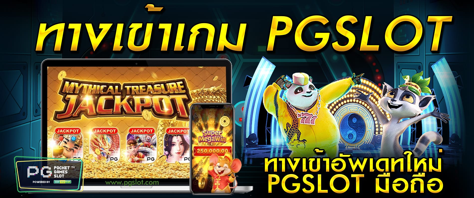 ทางเข้าเกม pgslot