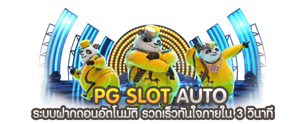 pgslot auto