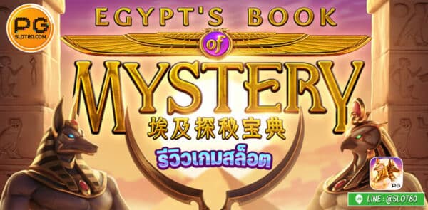 Egypt's Book of Mystery