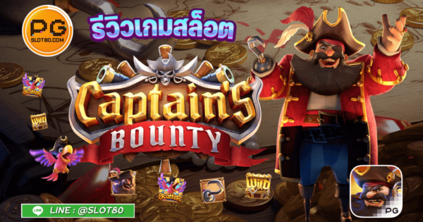 captain's bounty