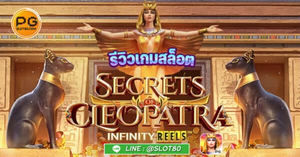 secrets of cleopatra