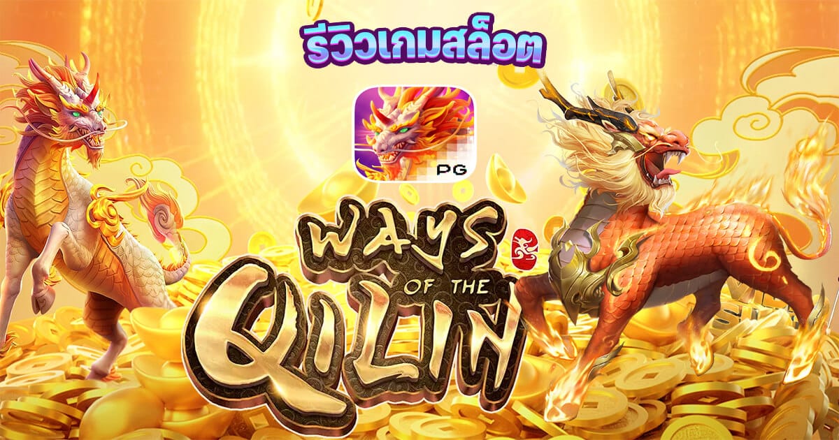 ways of the qilin