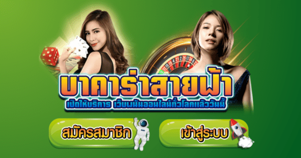 บาคาร่าสายฟ้า