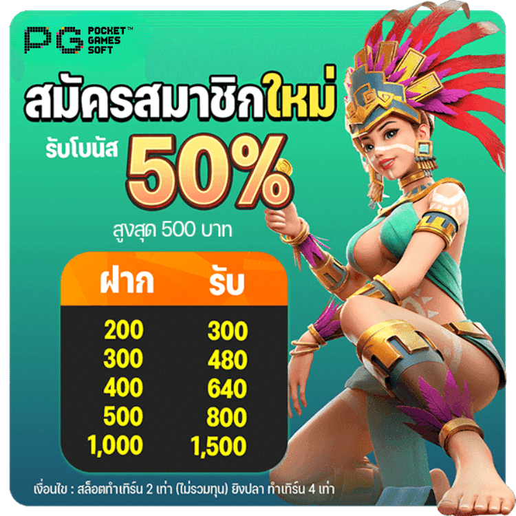 pgslot สมัคร50